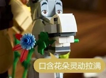 Leaked close-up of the Donkey build in LEGO Shrek 72423 showing the flower accessory in his mouth